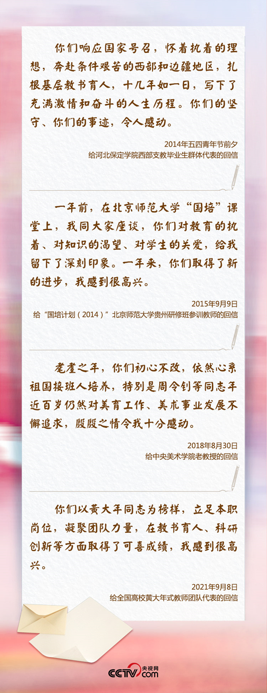 尊师重教习近平