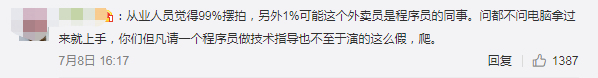 外卖小哥帮崩溃程序员敲代码,网友破防了