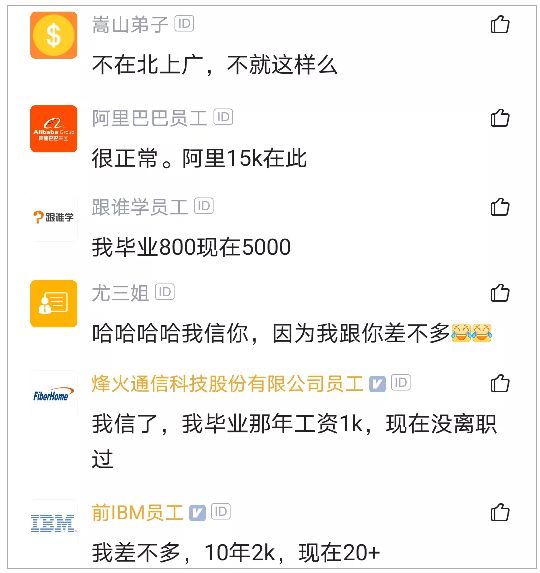 腾讯员工晒薪资：985毕业，大家看看我还有救吗