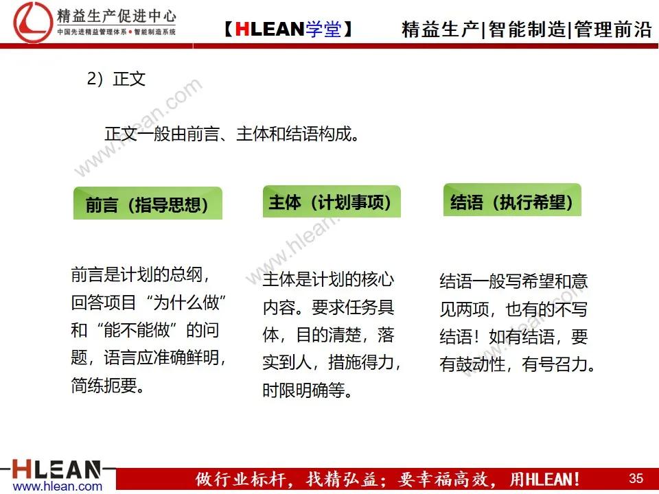 「精益学堂」员工在职培训之——如何制定计划