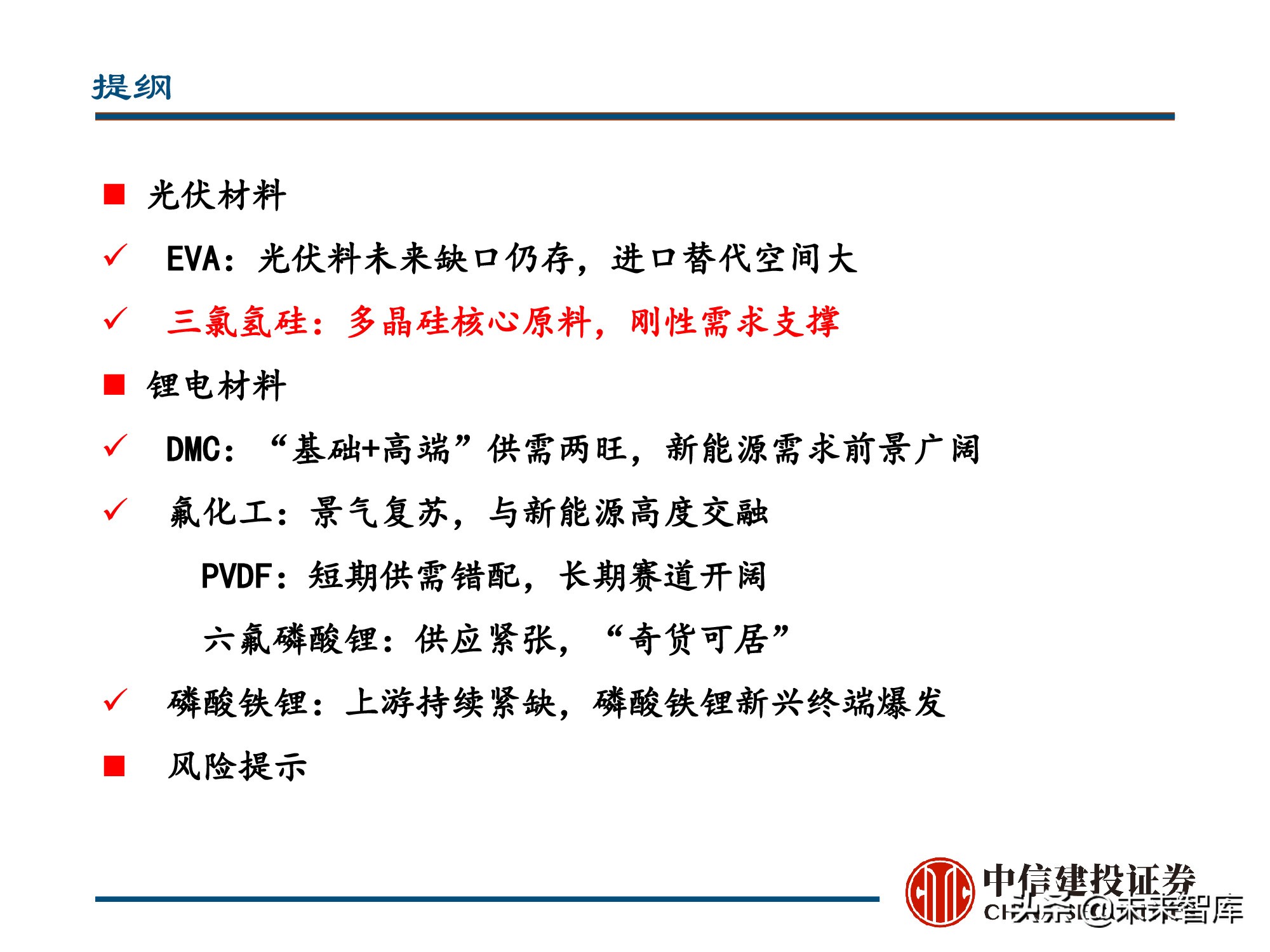 新能源材料行业深度研究报告：始于周期，赋予成长