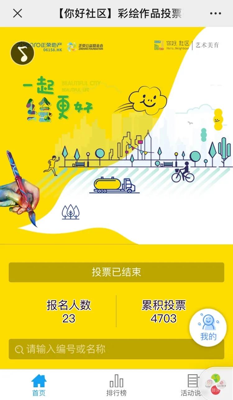 #你好社区 | 一起绘更好·绘出幸福新画卷