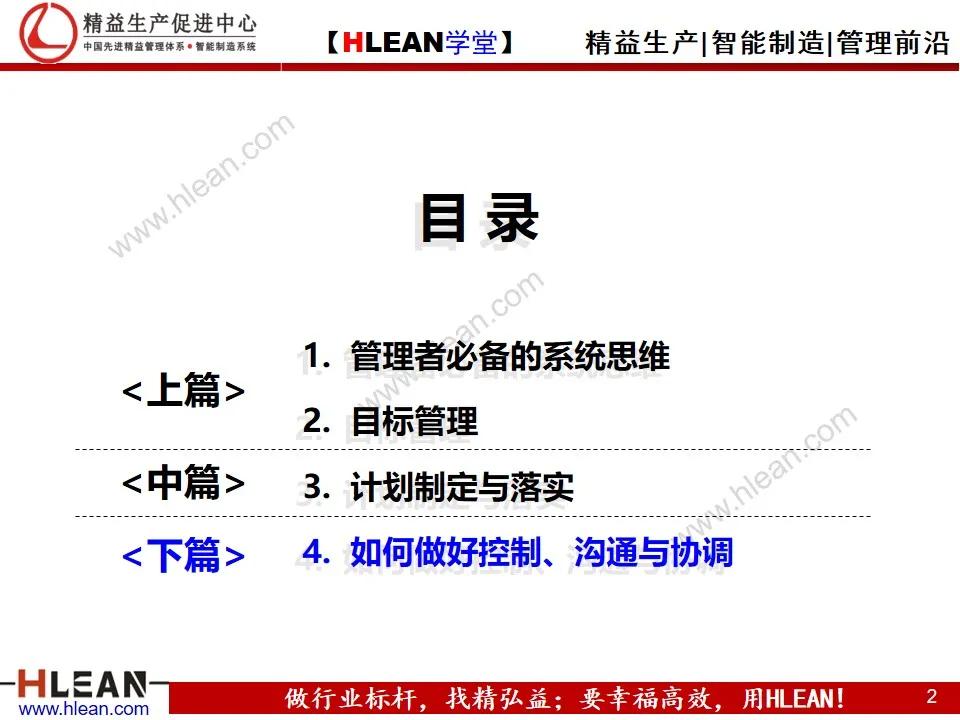 「精益学堂」目标管理与工作计划制定（下篇）