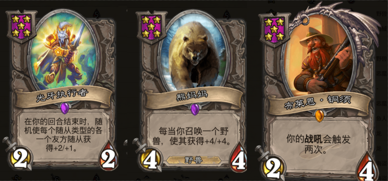 酒馆战棋快速进阶攻略