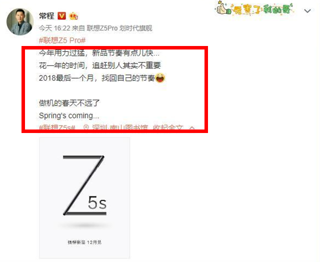 想到常程：聯想手機的春季要來了！Z5s將重回巔峰！