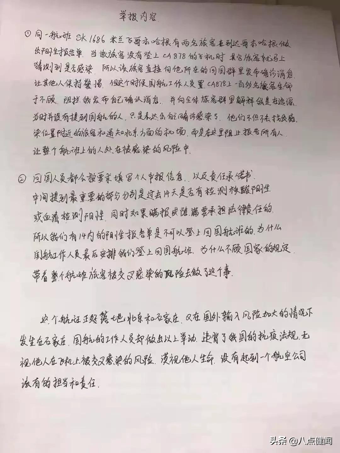 從這個乘客的舉報信中，我們看到了境外輸入的管理漏洞