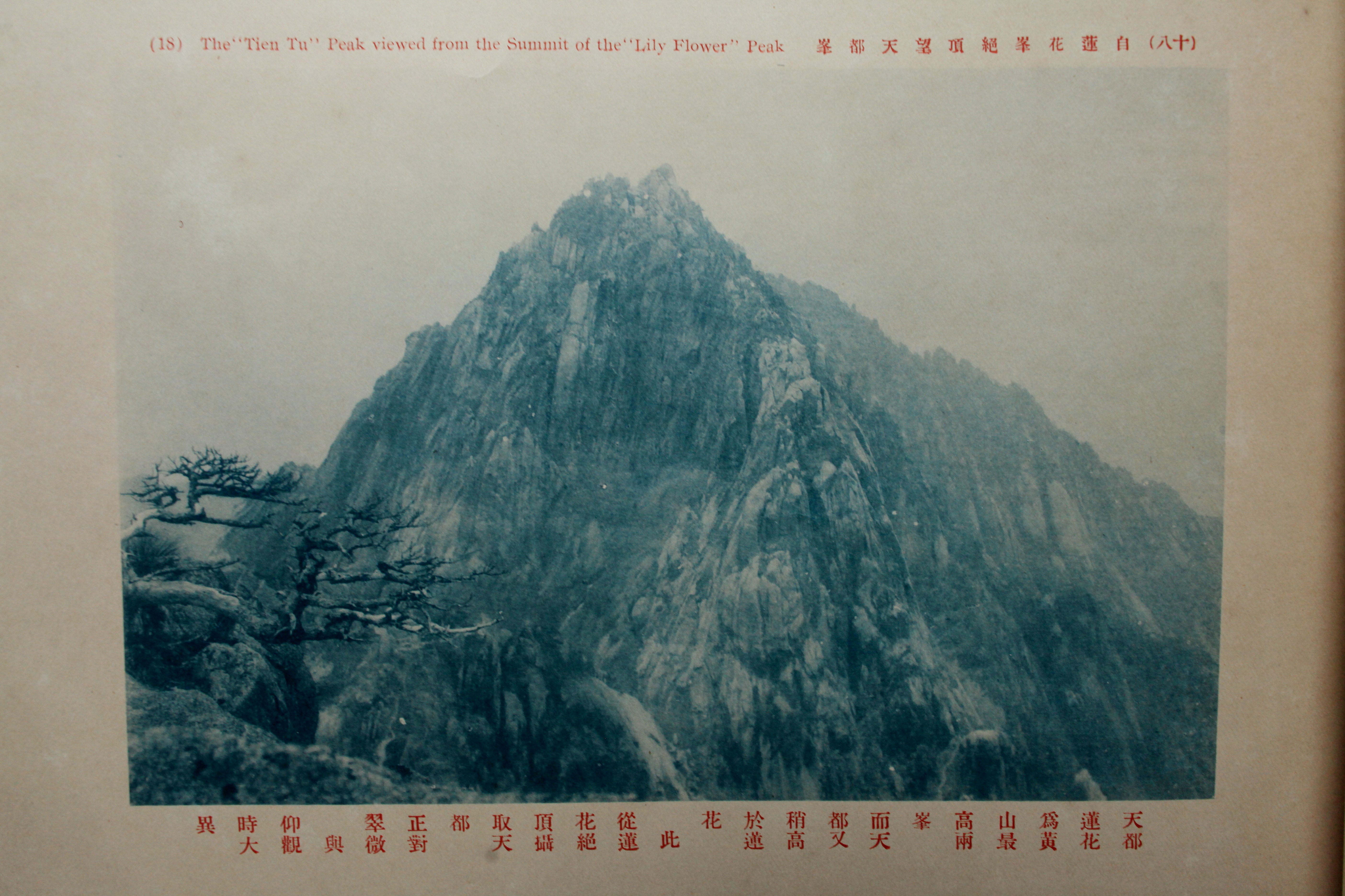 史上最早的黃山老照片，1914年黃炎培黃山行攝記