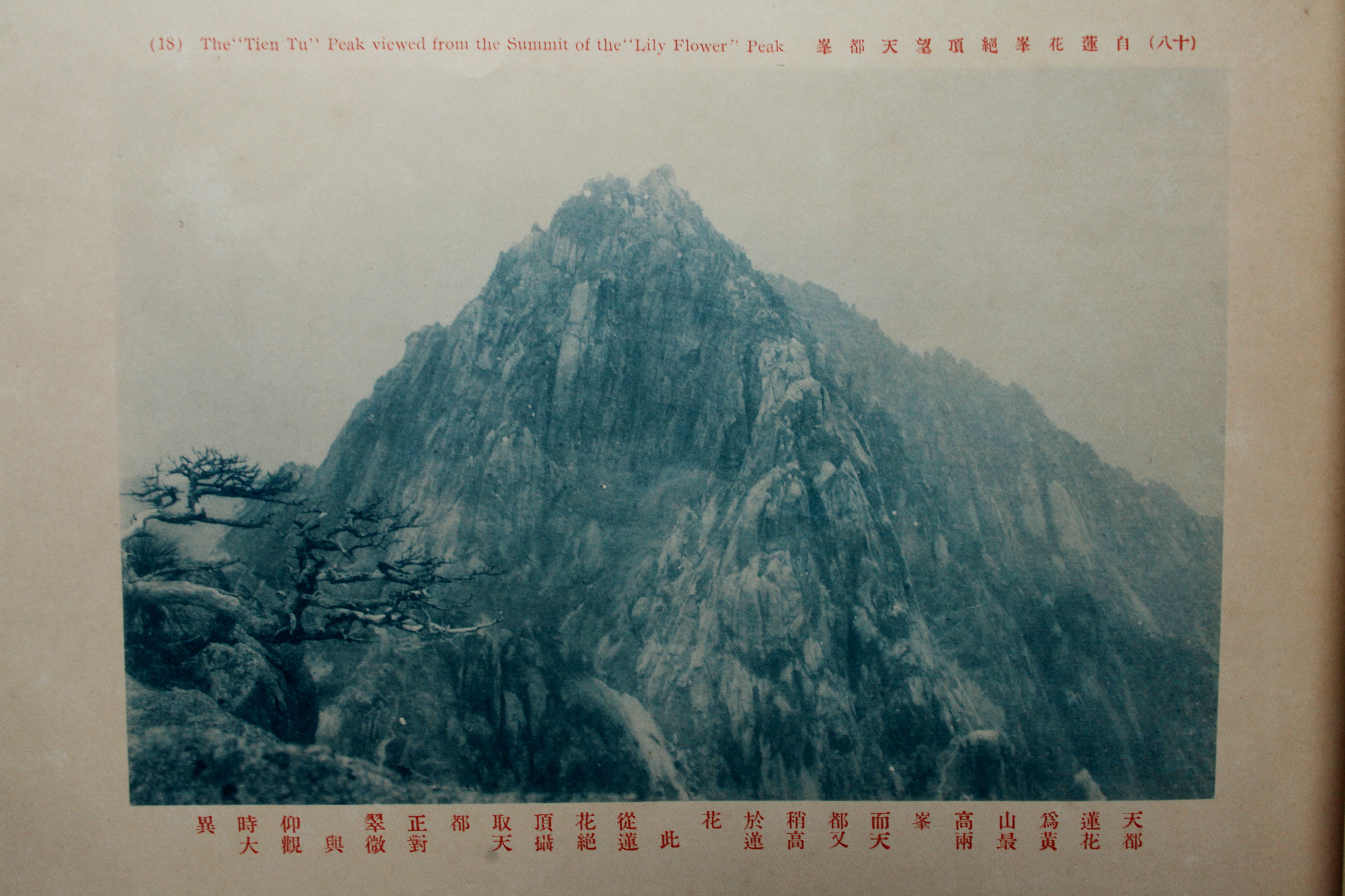 史上最早的黄山老照片，1914年黄炎培黄山行摄记