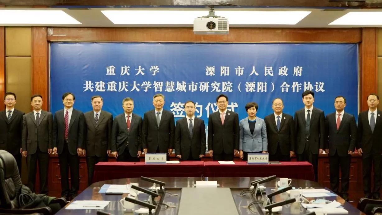 重庆大学与溧阳市签署协议 共建重庆大学智慧城市研究院(溧阳)