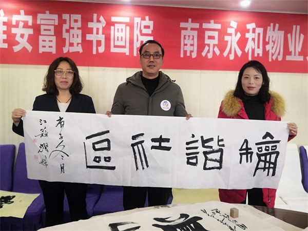 淮安：企业、画院在“志愿者日”携手开展书画赠百姓活动