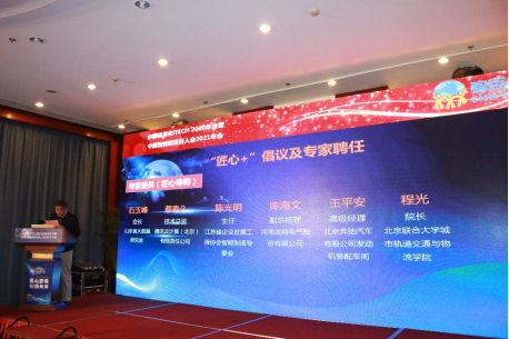 中国信息化iTECH暨中国智能制造百人会年会在京举行