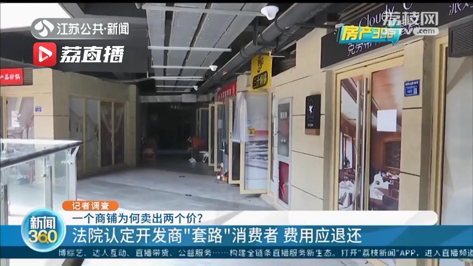 认购协议总价145万元 签合同变成120万元 法院：开发商“套路”消费者，费用应退还