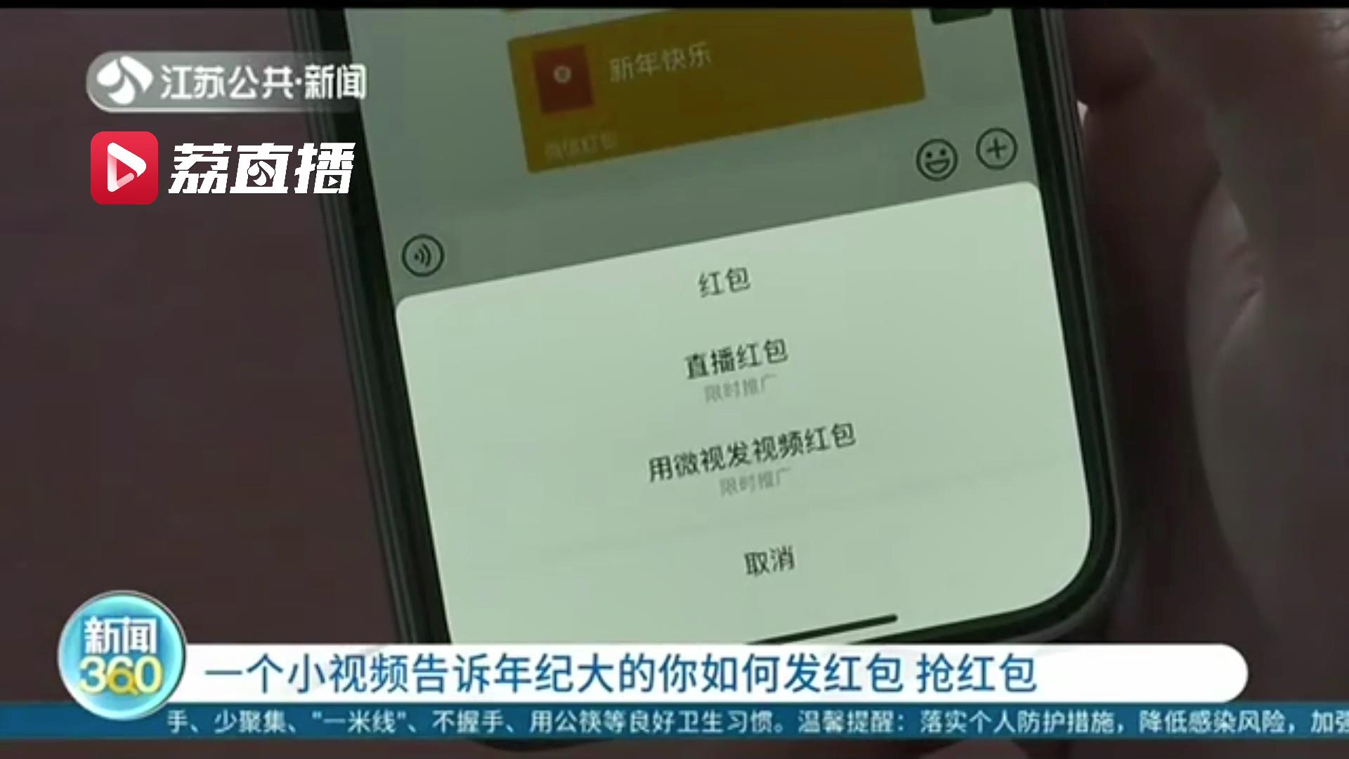 老人不会发红包、抢红包怎么不？快把这个收发红包教程小视频发给他