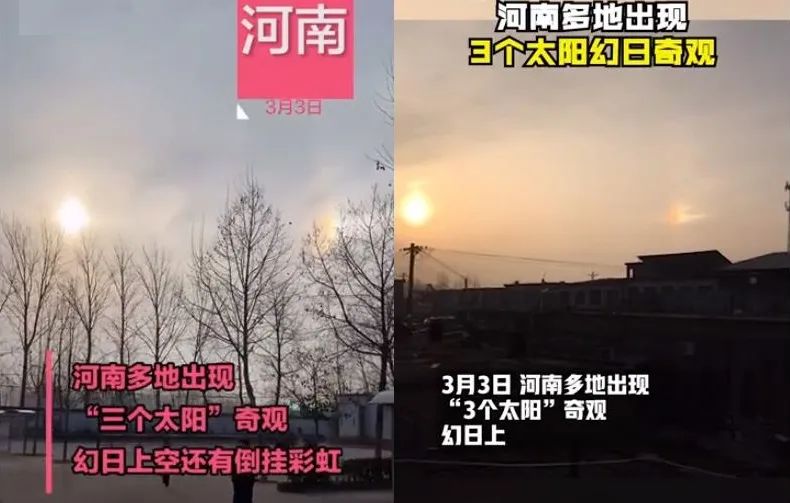 河南同时上演两种奇观：“3个太阳”，倒挂彩虹，是不祥之兆吗？