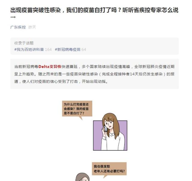 新冠疫苗正在失效？接种疫苗的人被视为“超级传播者”？谣言