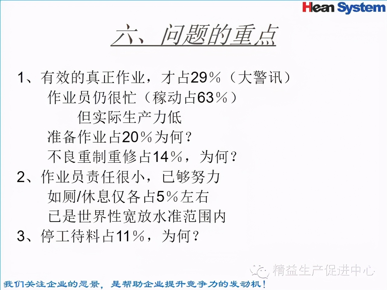 「精益學堂」標準工時設定與工作改善（四）