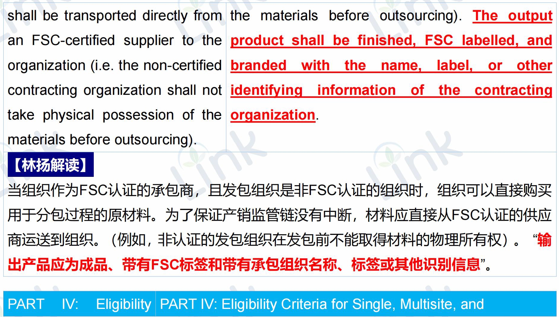 重磅首发：FSC产销监管链标准更新详细对比