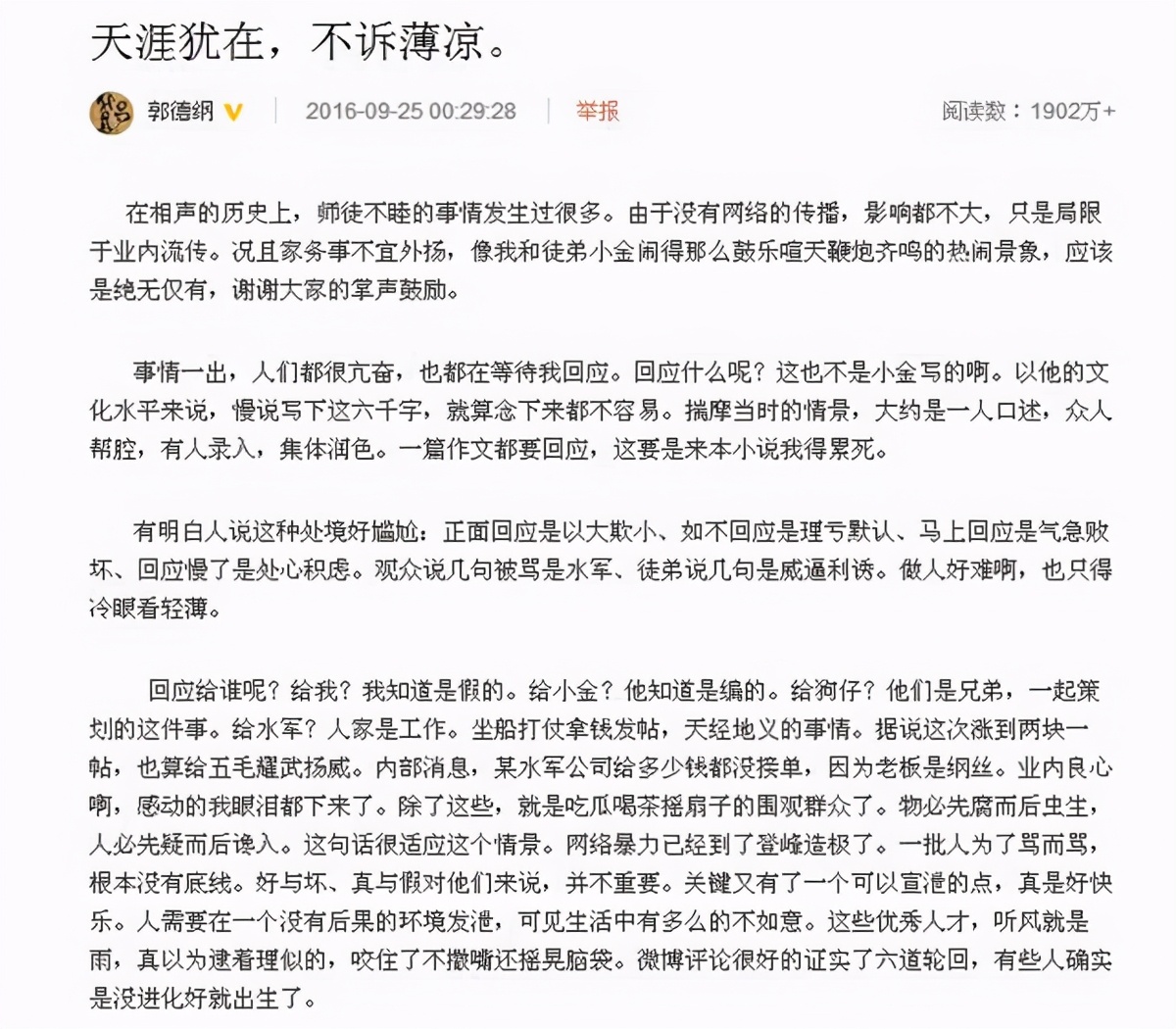 三次痛哭的郭德纲：跪谢忘年好友张文顺，直言后悔捧红关门大弟子-第17张图片-大千世界