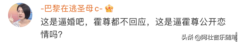 霍尊，你算什么男人