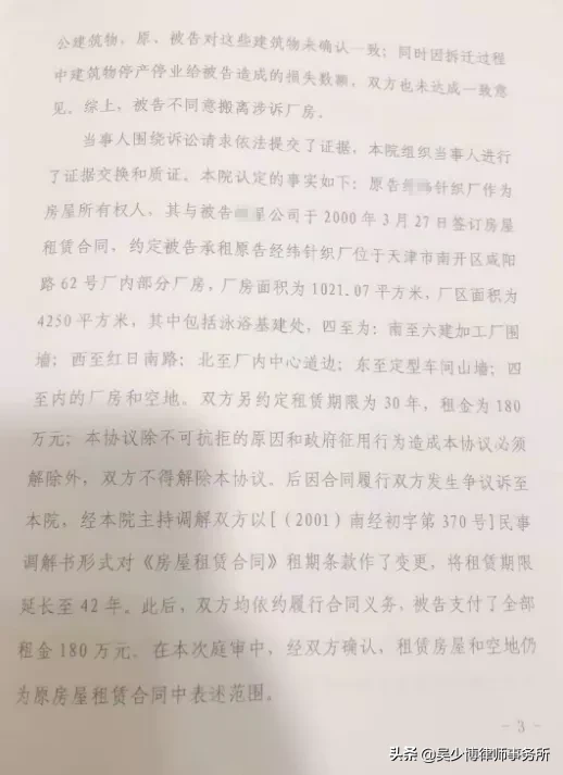 胜诉判决 | 承租人补偿未谈妥拒绝搬离