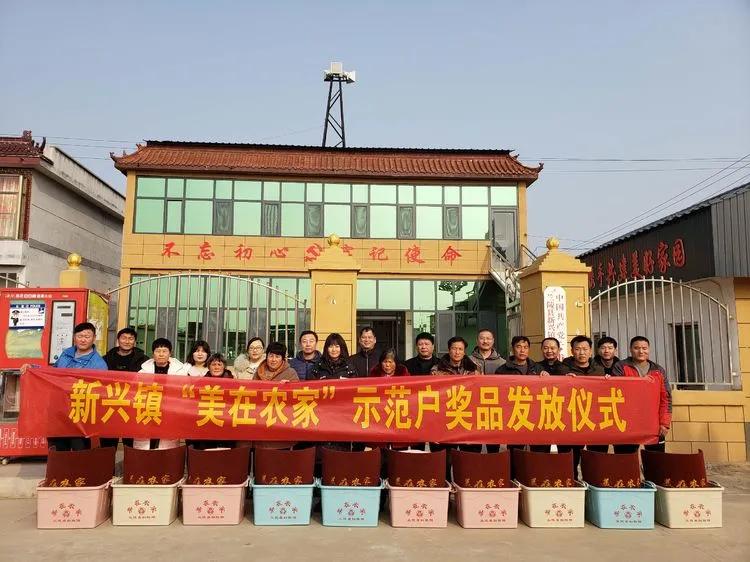 新兴镇开展2020年度各级“美在农家”示范户表彰奖励活动
