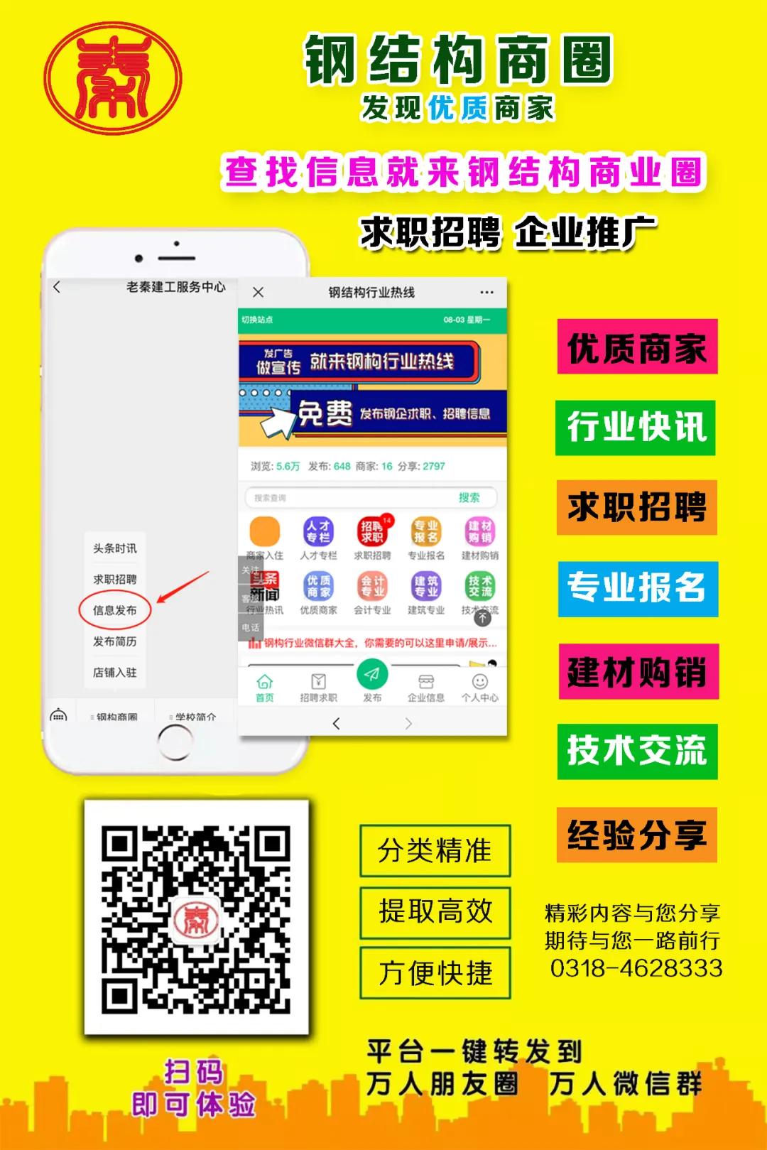 「求职招聘」发信息，找信息，钢结构人士都在用的信息分享圈