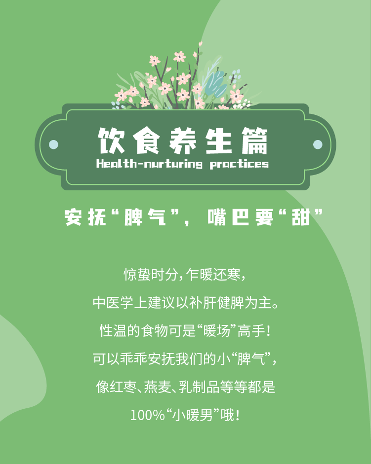 惊蛰时节，快来唤醒你的100分元气吧