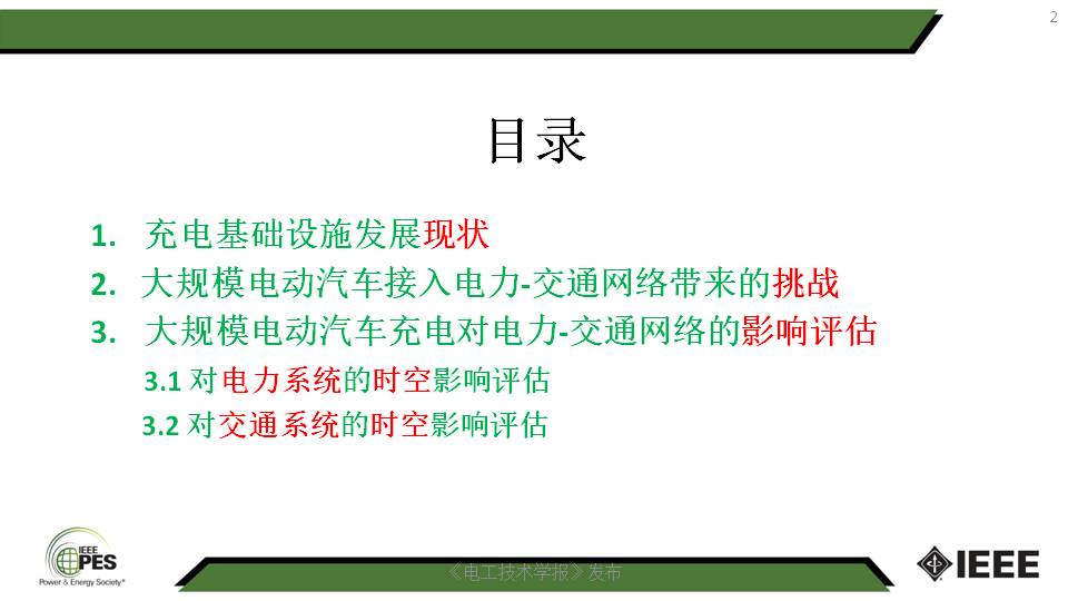 南京師范大學(xué)湯迪霏博士：電動(dòng)汽車與電力-交通網(wǎng)絡(luò)的互動(dòng)