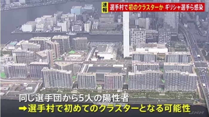 吓人！东京奥运首次爆发聚集感染，网友：担心中国运动员安全……