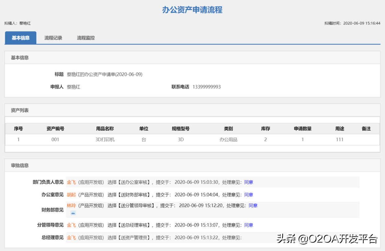 用开源OA做出资产管理系统——资产全生命周期数字化管理