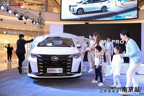 智享升级，大有妙用！广汽传祺M6 PRO南京上市售价12.98万元起