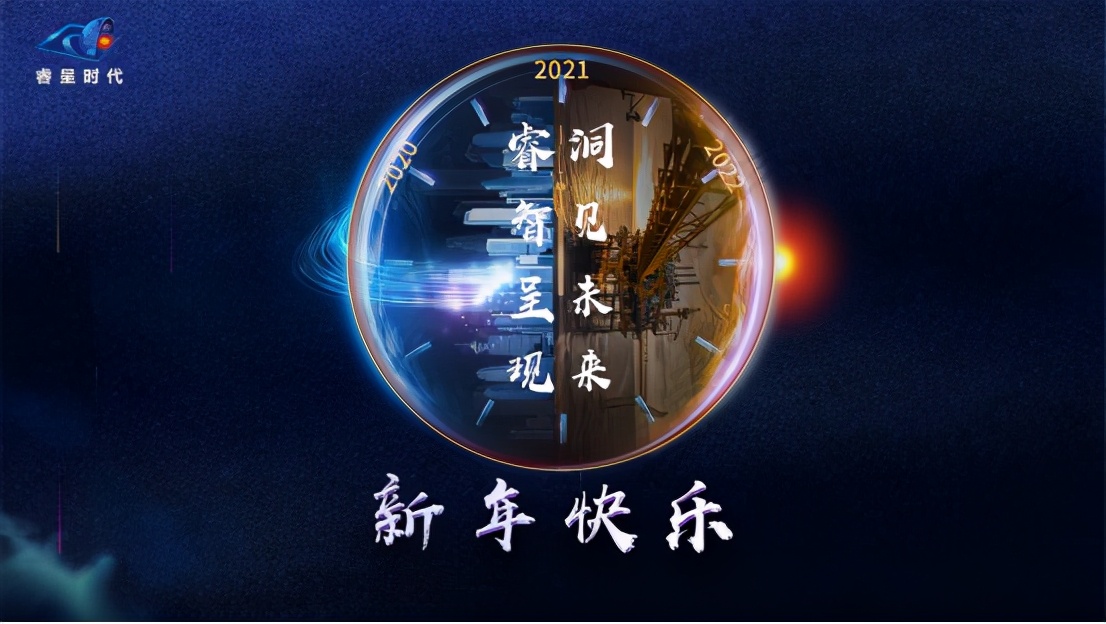 新年寄语 | 共启2021数字化转型新篇章