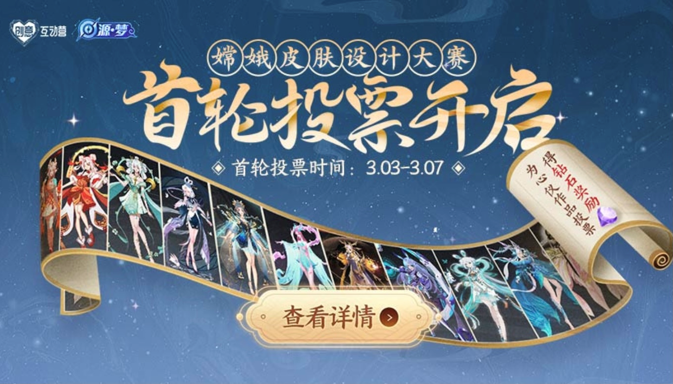 王者荣耀：嫦娥6元皮肤投票开启，榜首遥遥领先，逐月获第二名