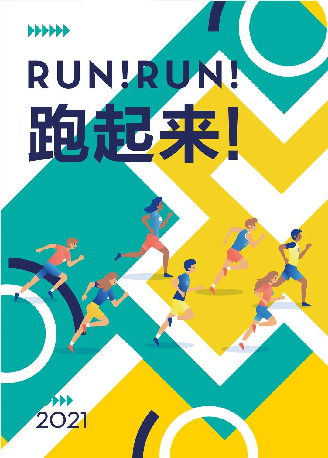 2021中天交通团建活动：让酷飒的自我“跑”起来