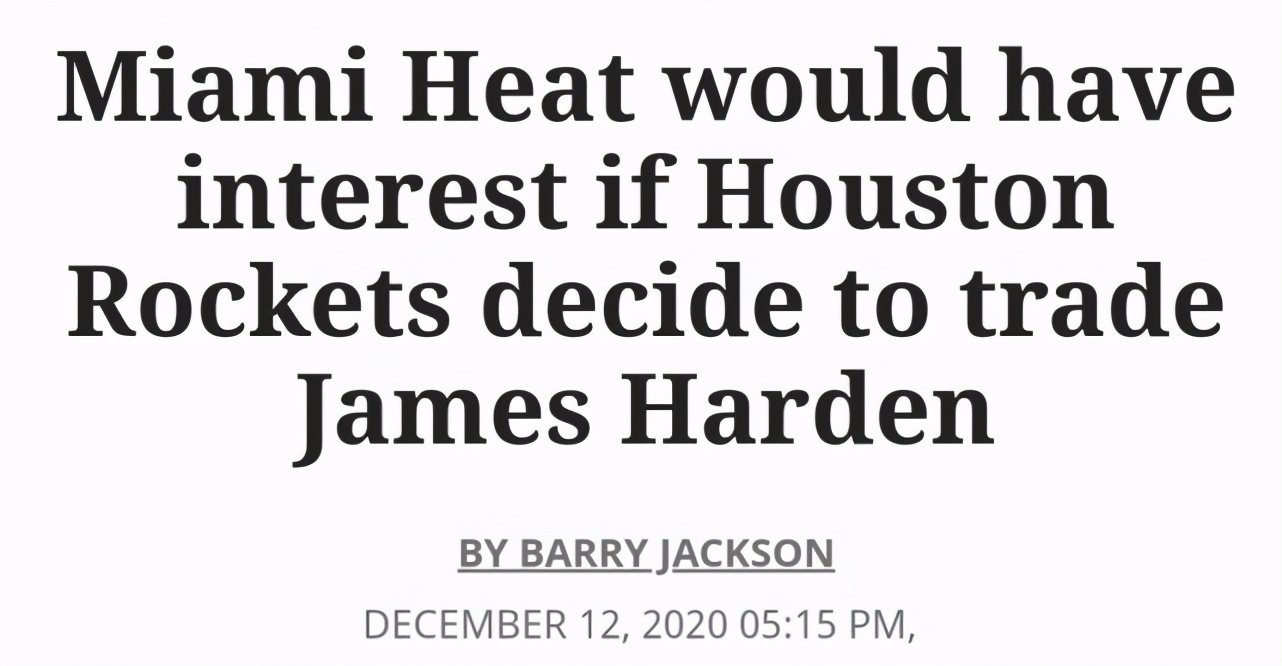 哈登交易最新進展！又跳出一競爭者，熱火高層對他很有興趣，最好的報價是什麼？-黑特籃球-NBA新聞影音圖片分享社區