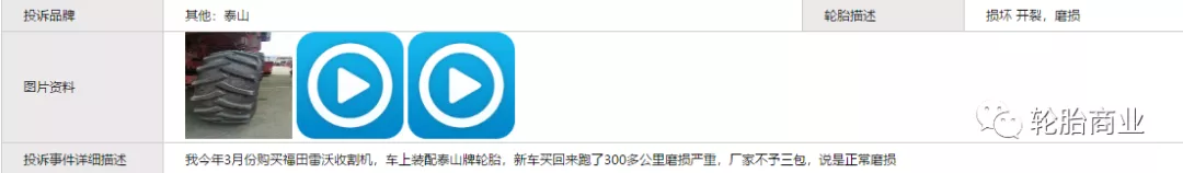 50年老牌轮胎厂被投诉，脸丢尽了？