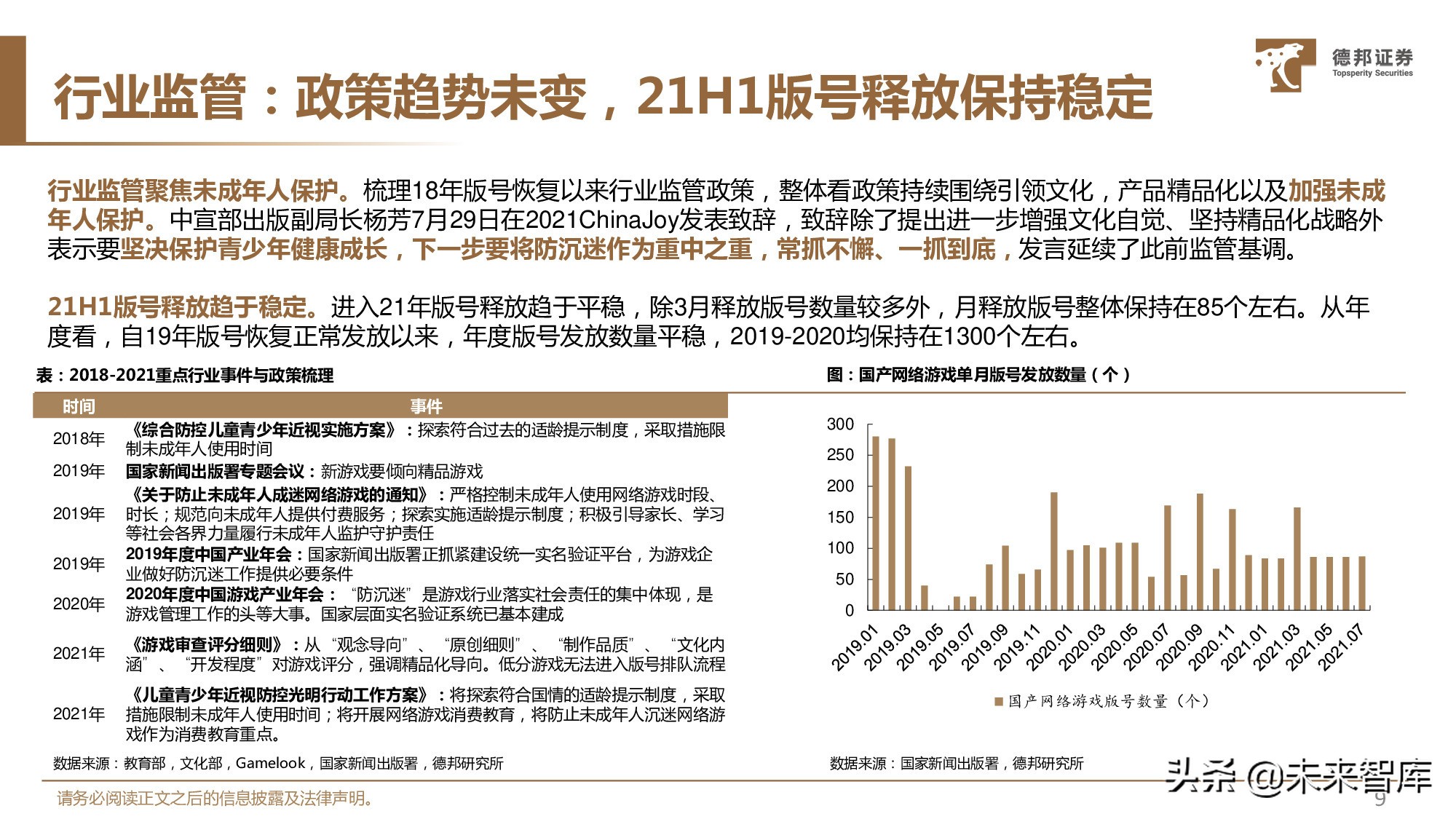 传媒行业中期策略：看好优质赛道商业化变现能力提升与业绩释放