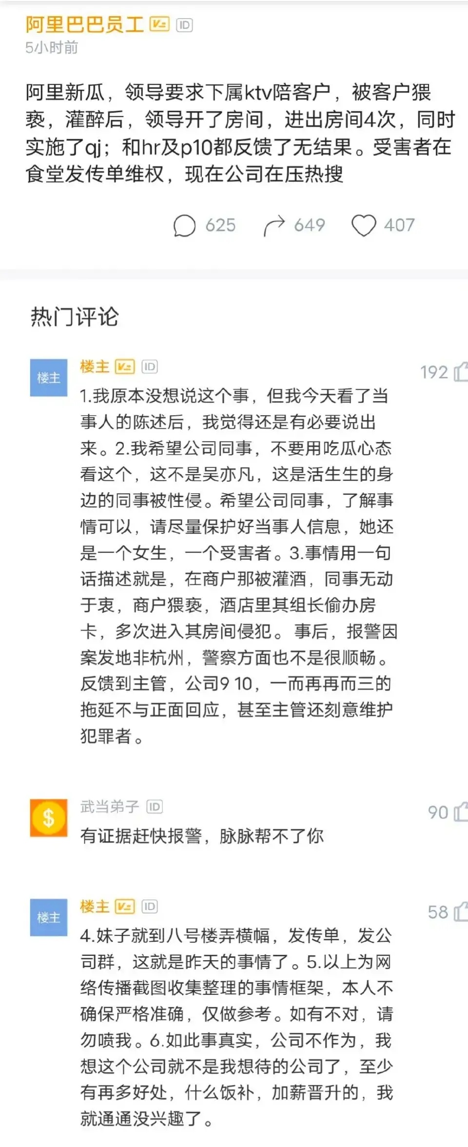 女员工发万言书控诉阿里领导性侵，老公24小时守护：怕她自杀