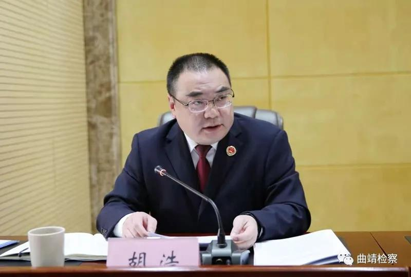 划重点！曲靖市检察长会议召开，强调了这些工作重点...