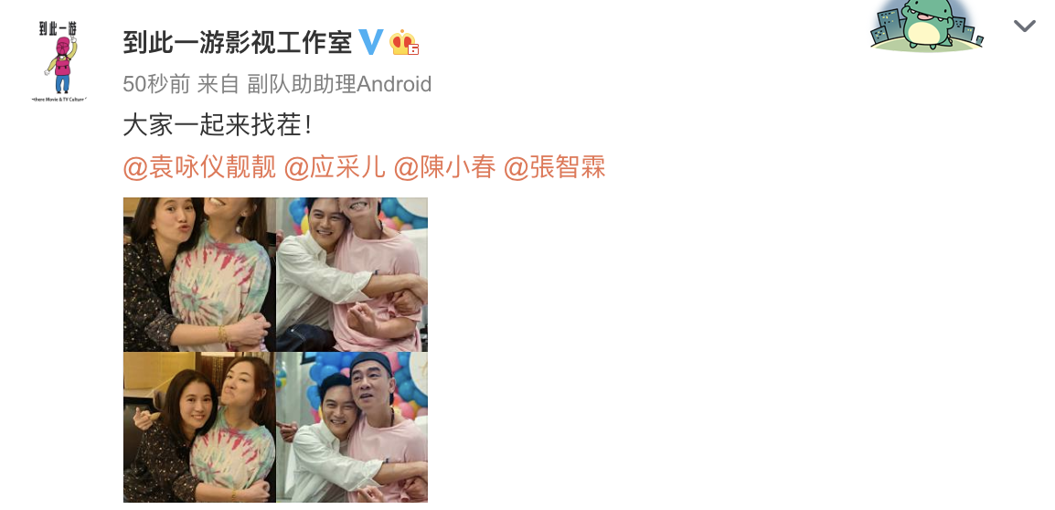 张智霖生日抱春哥后，袁咏仪庆生也紧搂应采儿，被侃夺夫之仇已报