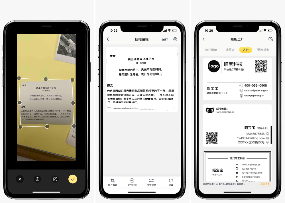 学习上分黑科技：喵喵机P3口袋打印机评测