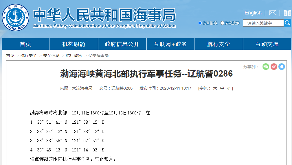 晚开预警！渤海、黄海北部、南海等部分海域，船舶禁止驶入