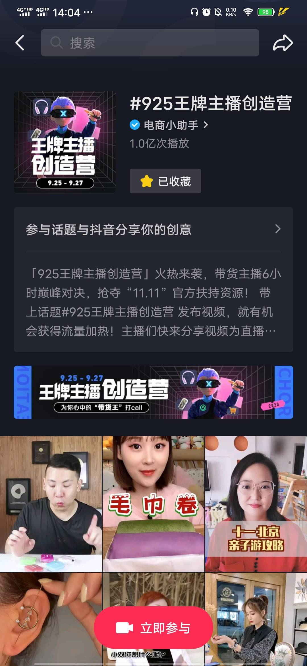 抖音王牌主播创造营惊喜不断 呗呗兔携“王炸福利”实力宠粉