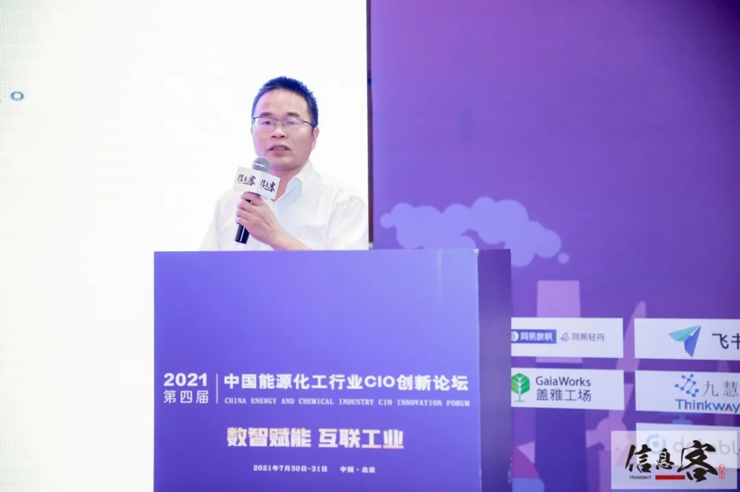 2021第四届中国能源化工行业CIO创新论坛在京圆满落幕