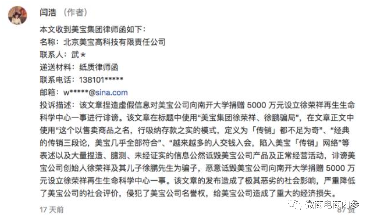 记者辟谣到捐款风波，回首徐荣祥和美宝集团充满争议的发展之路