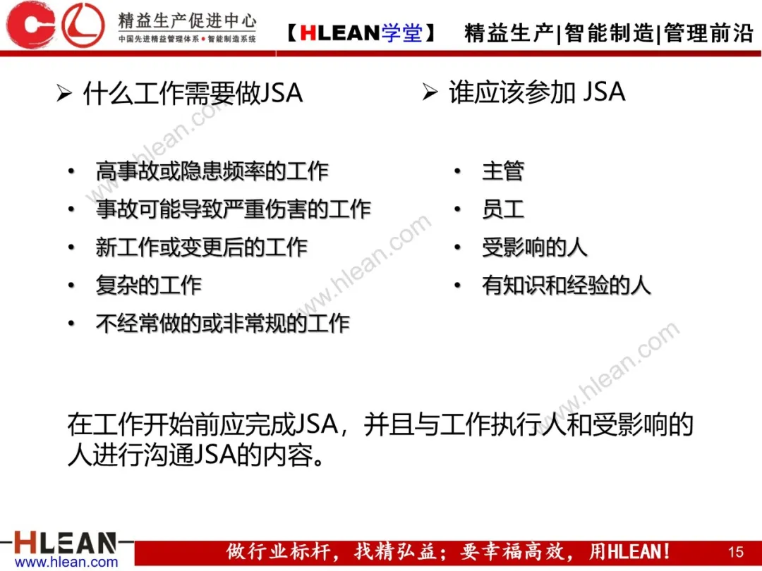 「精益学堂」精益安全生产管理