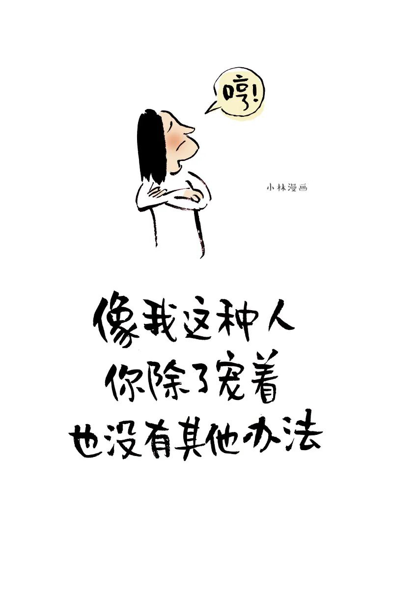 能哄女生开心的漫画，都在这了