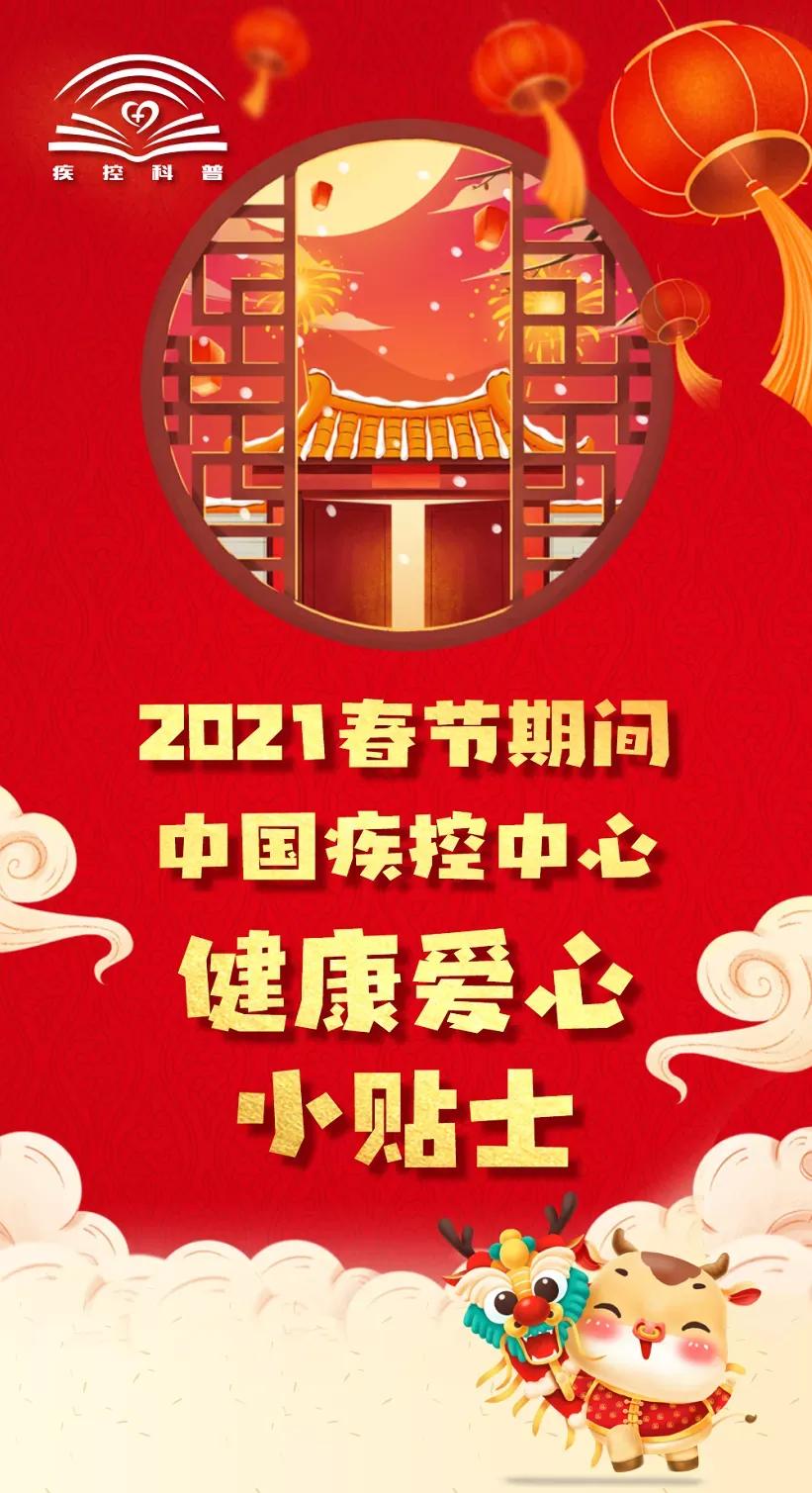 【易购健康中国年】春节收快递、看电影时如何做好防护？你想知道在这→