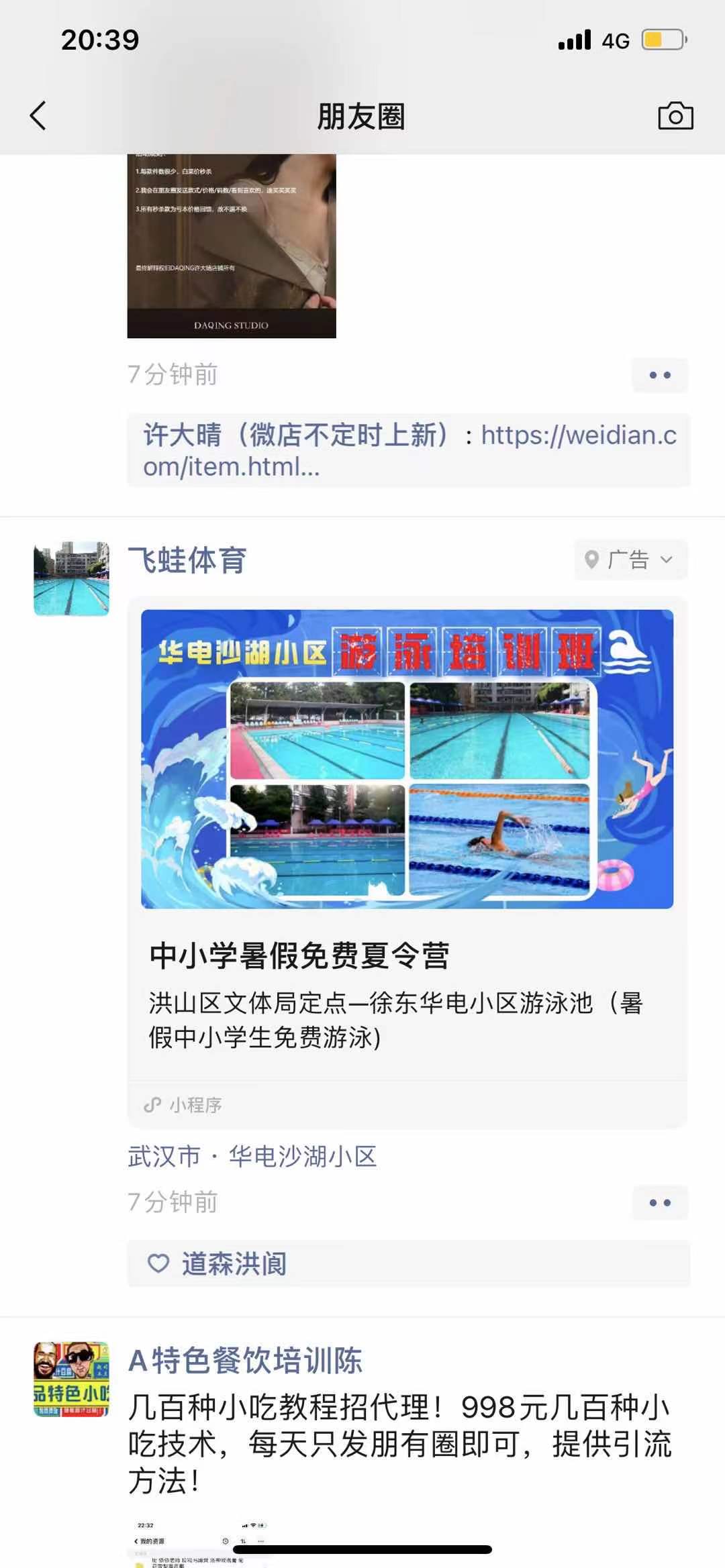 抖音推广和朋友圈广告的区别2