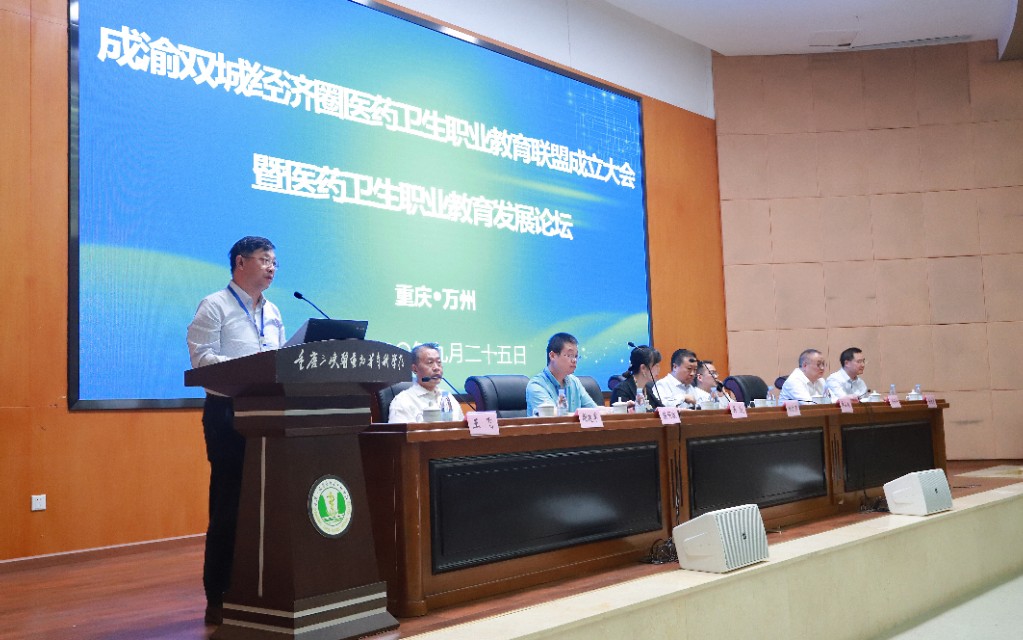 成渝双城经济圈医药卫生职业教育联盟成立